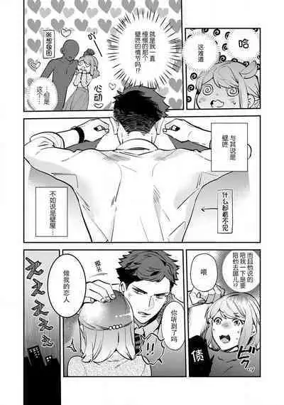 [Kamu C] kowamote jōshi no XL saizu ga hairimasen!~ Chippai hamu chanto zetsurin same-kun no kaihatsujijō ~ | 小穴塞不下严酷上司的XL尺寸肉棒！～贫乳仓鼠小姐和大屌鲨鱼先生的开发情况～ 1-2 [Chinese] [莉赛特汉化组]