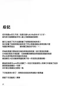 (C95) [YuKi-IRo (Yukiusagi.)] White Christmas (Touhou Project) [Chinese] [廢欲加速漢化]