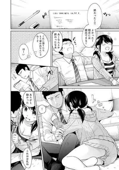 [Fumitsuki Sou] 1LDK+JK Ikinari Doukyo? Micchaku!? Hatsu Ecchi!!? Ch. 1-26