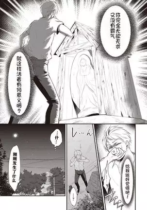 Zesshokukei danshi seiyoku wo shiru ch.1-5