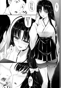 (C90) [In The Sky (Nakano Sora)] Sachi Ooki Sora (Kantai Collection -KanColle-) [Chinese] [无毒汉化组]