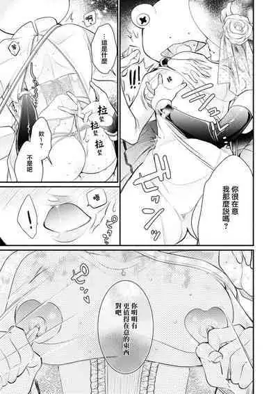 kaeru ni natta o hime-sama | 变成青蛙的公主殿下