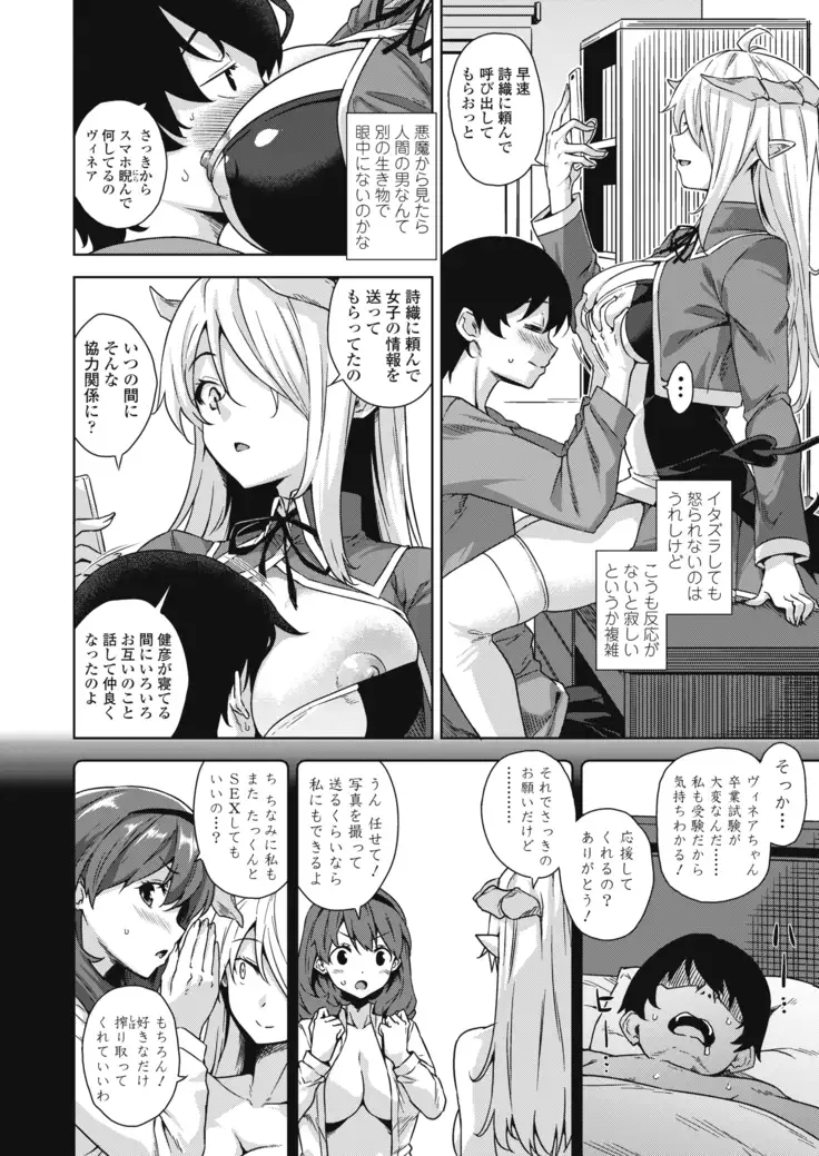Akuma de JK！-Makai App de Harem Shinken- Ch. 1-3
