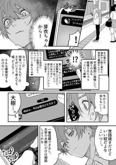 Nonke danshi, biyaku de tsuyo○hatsujo!?〜 Mishiranu otoko ni chi○Ni sa reta ageku, shinyu tomo SEX shi chaimashita 〜