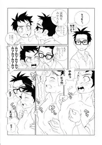 (Shotaket 16) [5/4 (Faust)] Otokoppai Adoration