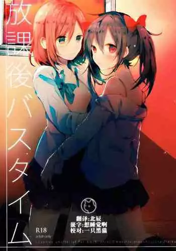 Houkago Bath Time