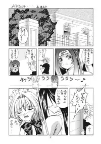 (SC25) [Red Ribbon Revenger (Various)] Kaze no Yousei 2 (Elemental Gelade)