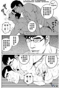 [田亀源五郎]LoverBoy[Chinese][黑夜汉化组]
