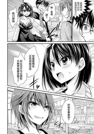 [Shinonome Ryu] Ore to Kanojo to Owaru Sekai - World's end LoveStory ch.10-15 [Chinese] [爱弹幕汉化组] [Digital]