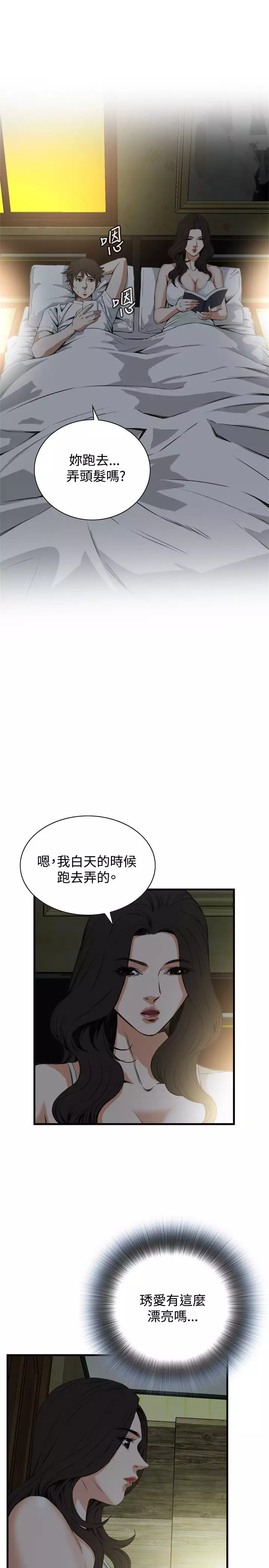 Take a Peek 偷窥 Ch.39~55 中文