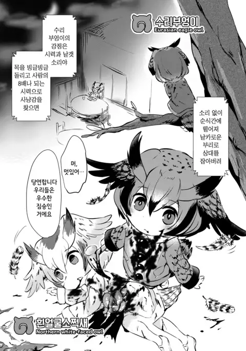 Emono Friends | 사냥감 프렌즈