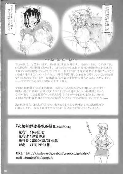 (C79) [Re-BIDou (Tsunomiya Katsuki)] Onna Kyoushi-gun Ryoujoku Enchitai III season