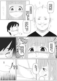 [Supralpaca] 我女友的處女喪失記錄篇 (Chinese)
