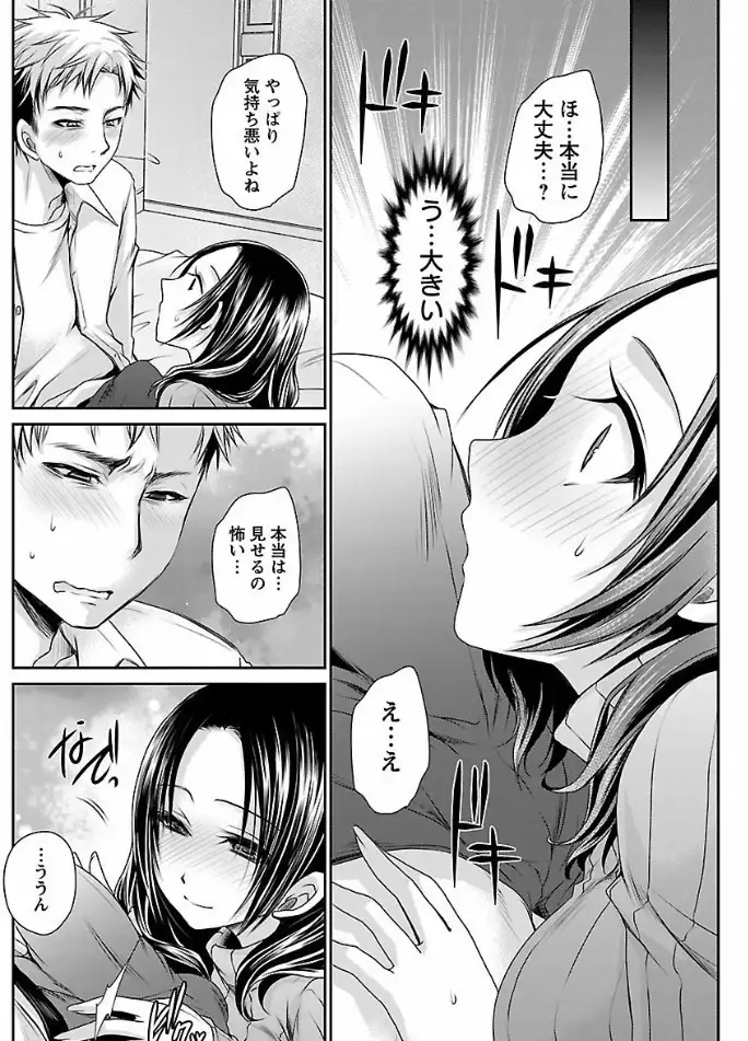 Shinjau Kurai no Kairaku o Ch. 6