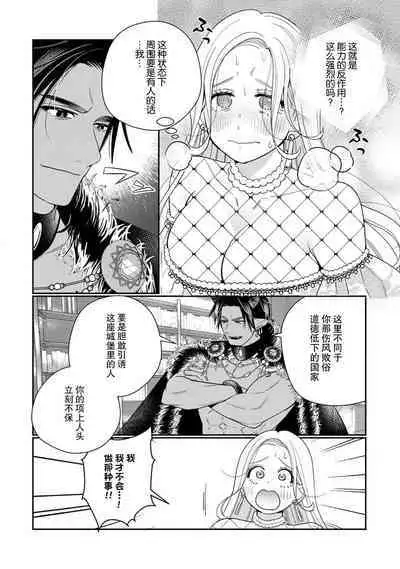 [Okonogi Happa] Tensei shita Akuyaku Reijou wa H shinai to Shinu Unmei ~Tekikoku Ou to Rouraku Kekkon~ | 转生成为恶役大小姐，迎接不H就会死的命运~与敌国国王的笼络联姻~ 1-5 [Chinese] [莉赛特汉化组]