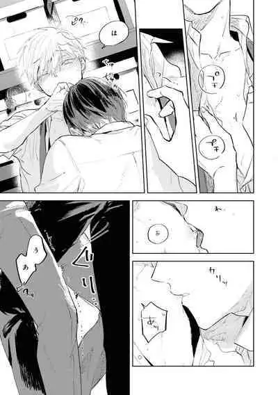 Ore no Joushi wa Mate ga Dekinai - My Boss Can Not Wait