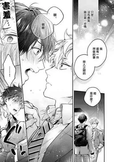 [Shakeda Nene] Yankee Hana-chan no Neko Kawaigari Kareshi | 不良少年华他无原则娇惯小男友 1-5 [Chinese] [冒险者公会] [Digital] [完结]