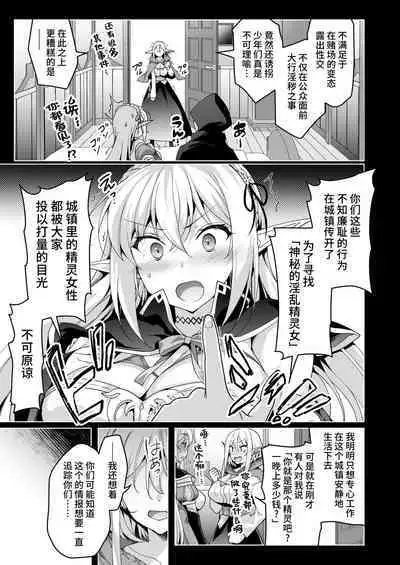 [Ninokoya (Ninoko)] Elf ni Inmon o Tsukeru Hon LEVEL:6 [Chinese] [不咕鸟汉化组] [Digital]