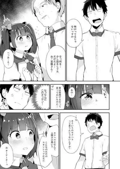 [Yuzunoki Ichika] Gochuumon wa… Osananajimi? Sekkyakuchuu ni Hatsu Ecchi shi Chaimashita. [Kanzenban]