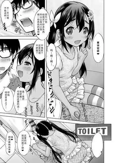 [Nekodanshaku] Watashi no Hajimetex | 青春期的第一次性爱 [Chinese] [Digital]