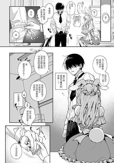 『 ore da ke ni koakuma na doukyuusei fu tta ra oshitao sa rema shi ta ~ 』 Ch. 1-6