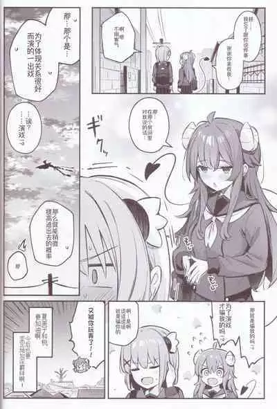 Mazoku wa Shukuteki to Nakayoshi Shinai to Derarenai Heya ni, Tojikomerarete Shimatta!