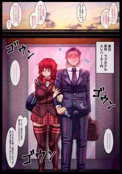 Enkou Shiteiru to Uwasa no Musume o Daitara Dokusen Yoku ga Waita Hanashi