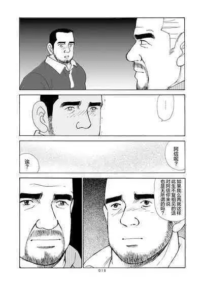 ROKU EPISODE6 | 老六的故事 第六章 危险关系