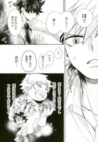 [Autoro (Chako)] Boku to Ore no Sekai no Sukima (Boku no Hero Academia)