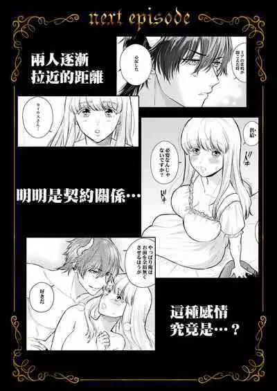 Tenseisaki de wa Mob Akuma to Sex shinai to Ikinokoremasen! | 重生之不和恶魔做就无法生存! 1-8