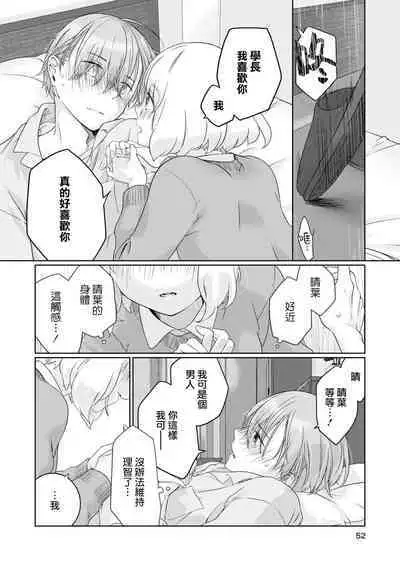 [Nakahara Mizuimo] hajimete no senpai-kun × koisuru kōhai-chan | 未经人事的学长和坠入爱河的学妹 (Watashi dake no wake Ari kareshi ansorojī ~ hoka no ko ni shira retakunai, himitsu no Kao.~) [Chinese] [莉赛特汉化组]