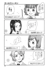 [Matsumoto Akira] Girls Talkin