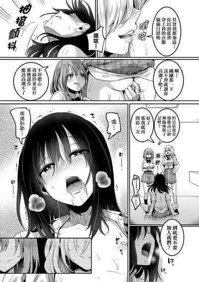 Watashi wa Onnanoko ga Suki datta Hazu nano ni - But I fell in with something different.