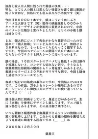 (C69) [Shiroganeya (Ginseiou)] Kilometer 22 (Blood+)
