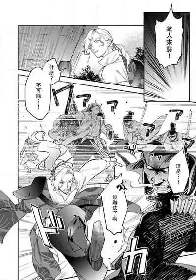 Oeyama suimutan utsukushiki oni no toraware hime | 大江山醉夢逸話 美麗的鬼與被囚禁的公主 Ch. 1-9