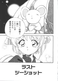 [Koganei Musashi] Manga Ero Monogatari (Card Captor Sakura, Cyber Team in Akihabara, Fun Fun Pharmacy, Battle Athletes, Nadesico, Love Hina, Ojamajo Doremi, Utena)