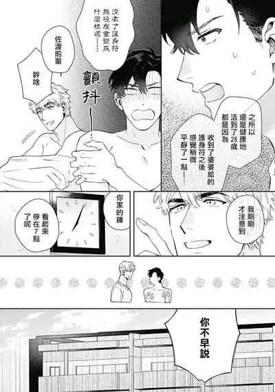[Nanatsuno Wataru] Mamotte Agetai Sawatari-san | 想要守护你 佐渡前辈 1-2 [Chinese] [冒险者公会] [Digital]