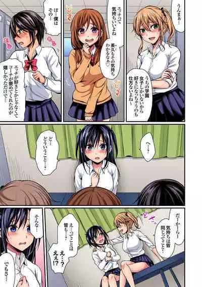 Rikujou Buin to Asedaku Ecchi ~ Coach! Shidoushite Kudasai! Ch. 1-27