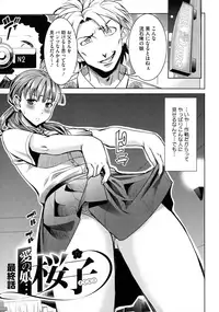 [Tanaka Aji] Ai no Musume... Sakurako - Love's Daughter Sakurako