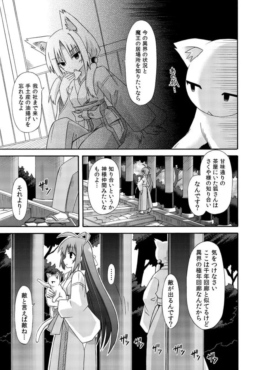 freeze Soushuuhen・So No Shi -Douchuu-