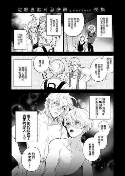 Sukide sukide shōganai mitai. | 这么喜欢可怎么办 2-5 end