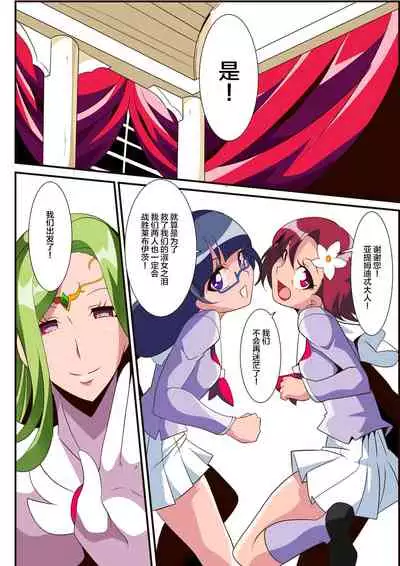 [Warabimochi] Ai no Senshi Love Tear 3 Oturu kedakaki Joou [Chinese] [不咕鸟汉化组]