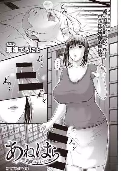 Ane ga Haramu made + Zoku Ane Hara Ane ga Haramu made + Zokuzoku Ane Hara Ane ga Haramu made | 讓嫂嫂懷上小寶寶