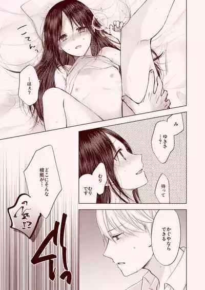 [Kuzuru] ShiroKagu 3 (Kaguya-sama wa Kokurasetai)