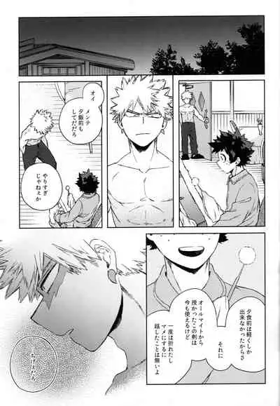 (Douyara Deban no Youda! 23) [Limbo (Hitomi)] Tsunagu Kokoro Futatsu (Boku no Hero Academia)