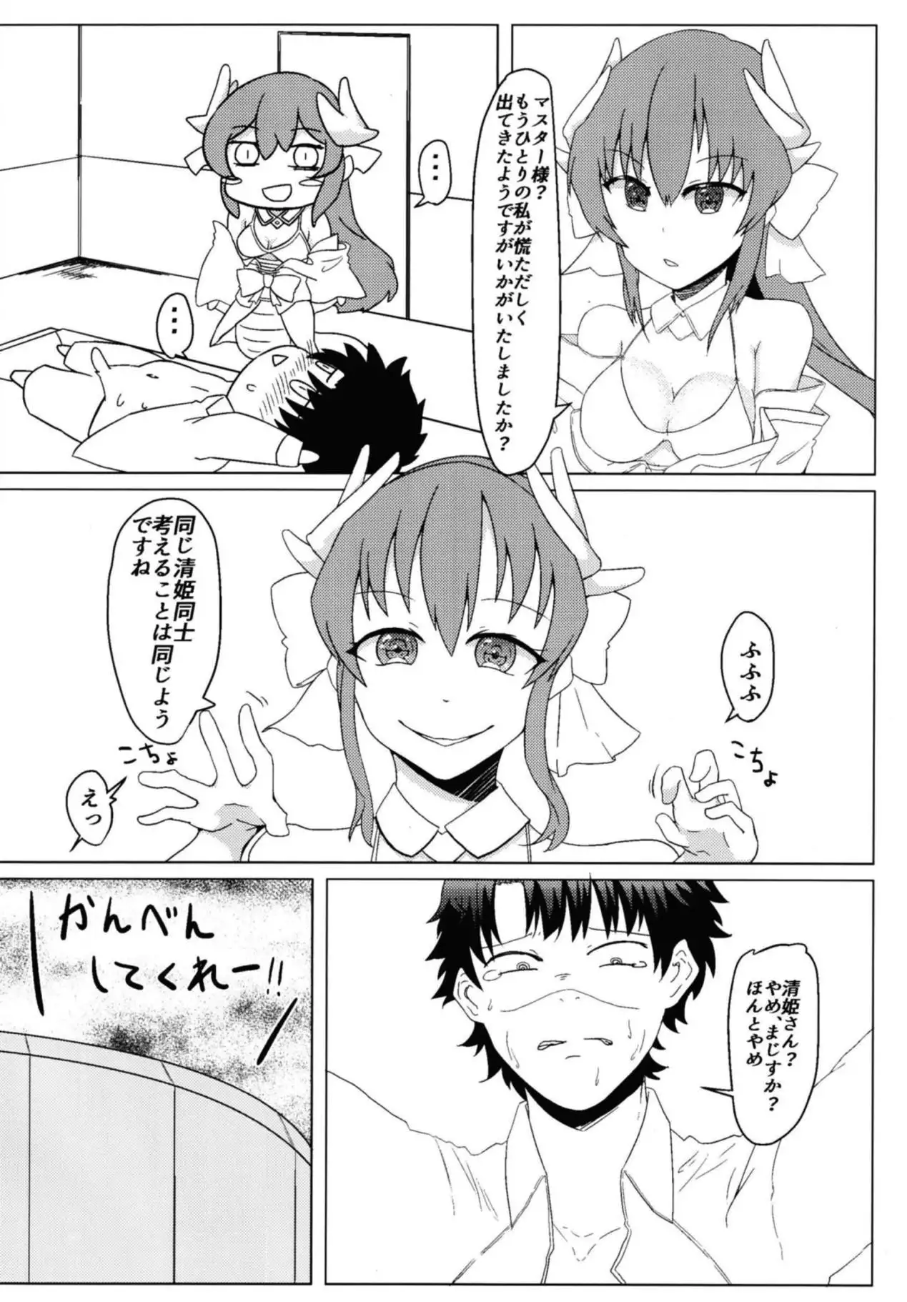 Kiyohime no Master Otoshi