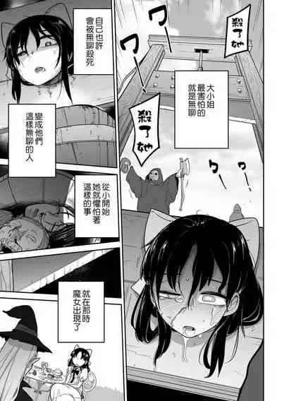 Itai no Daisuki Ojou-sam Senki