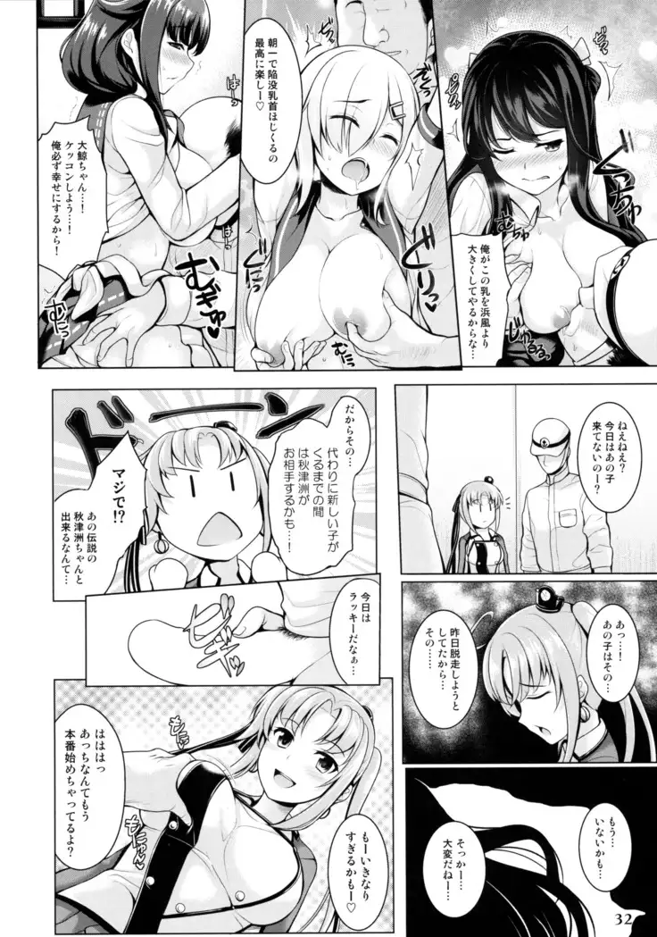 艦娘一斉挟射~連撃~