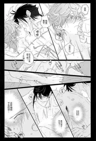 Yoidore Koushi no Tsugerikata