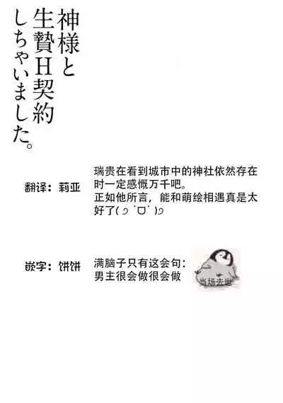 [Hachikawa Kyuu] Kami-sama to Ikenie H Keiyaku Shichaimashita | 我与神明大人签订了祭品H契约 1-3 [Chinese] [莉赛特汉化组]
